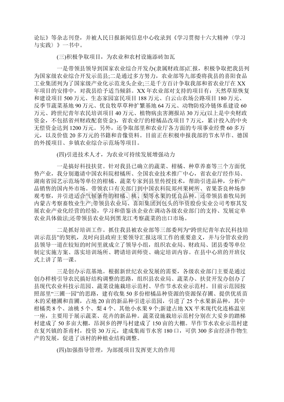 挂职锻炼工作总结及心得体会3篇.docx_第2页