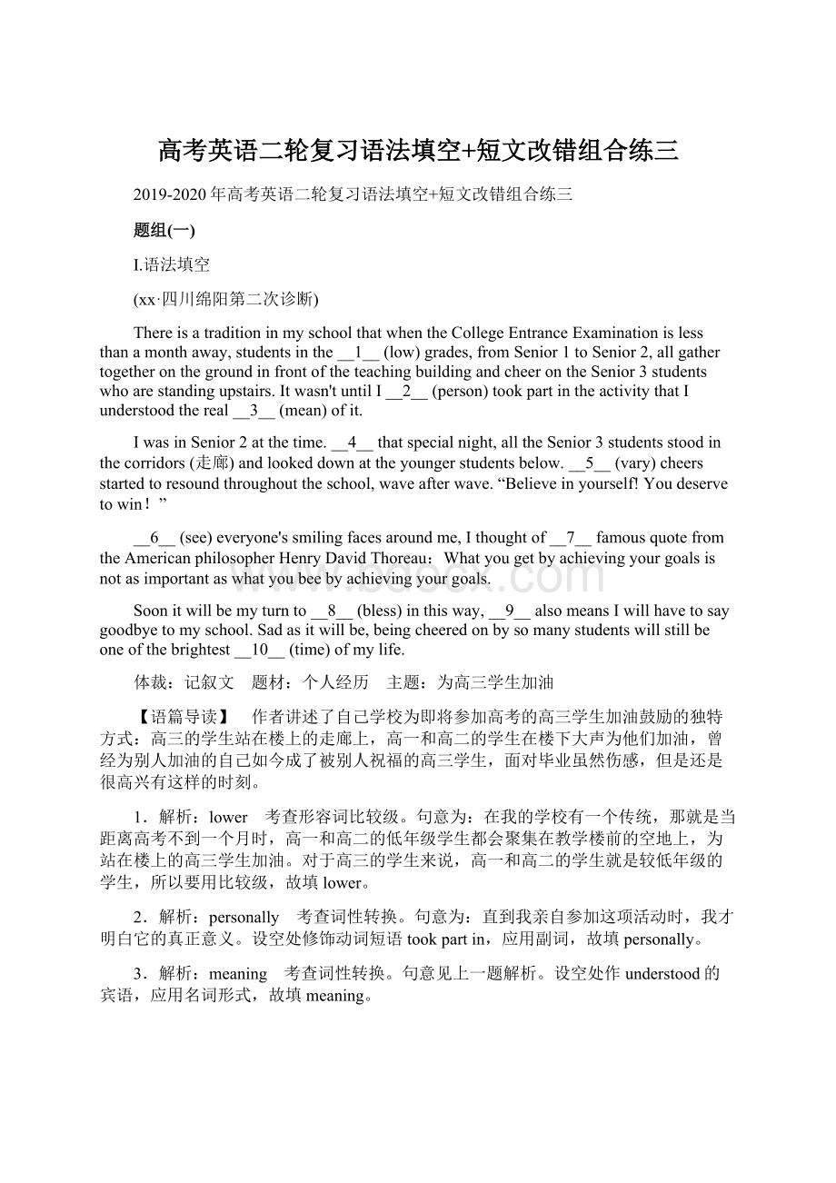 高考英语二轮复习语法填空+短文改错组合练三.docx_第1页