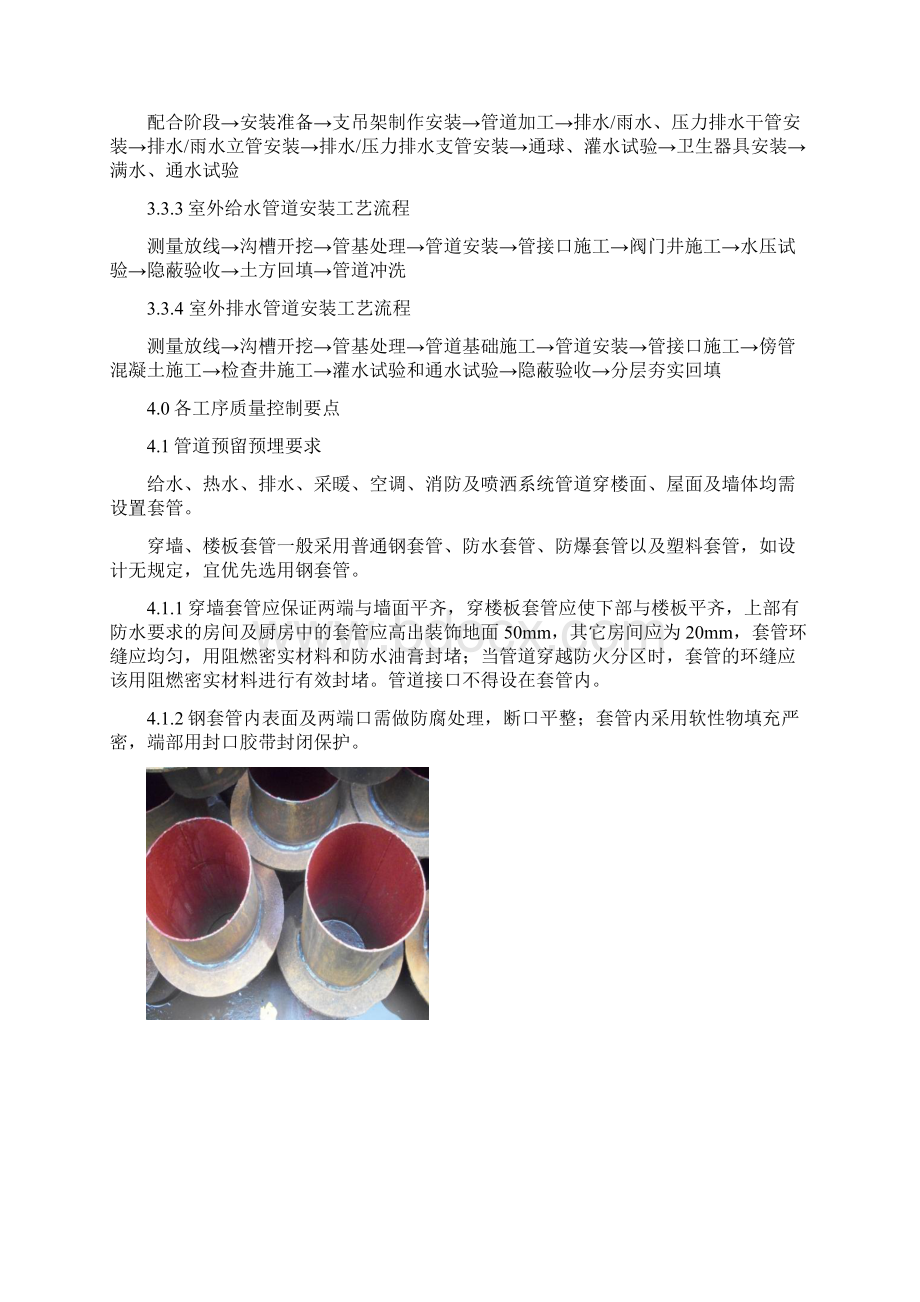 室内外给排水管道安装工程工艺及质量标准DOC.docx_第3页