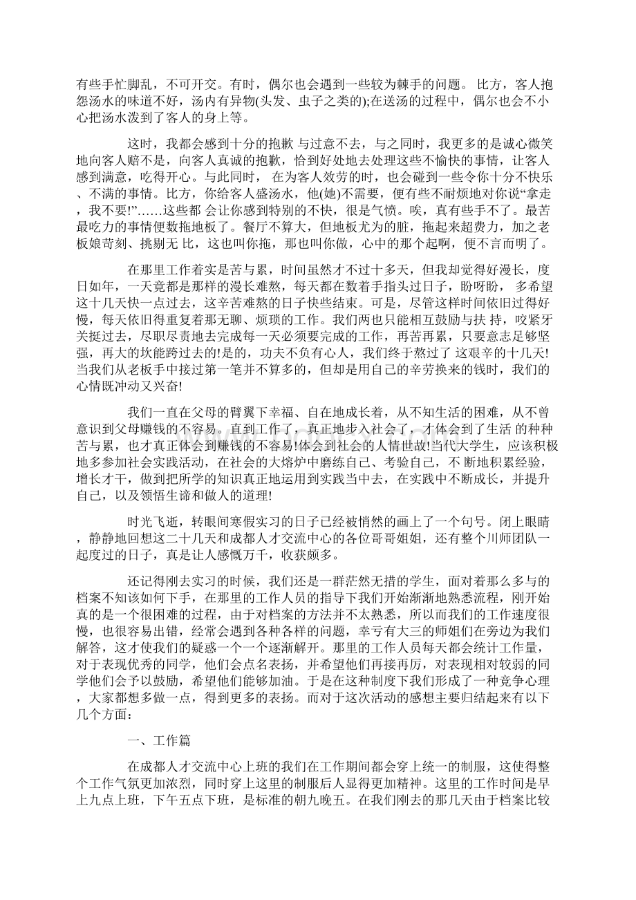 寒假社会实践活动总结优秀范文5篇.docx_第3页