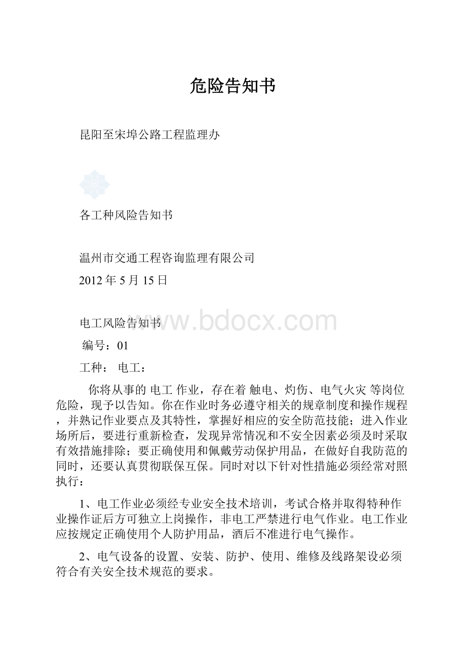 危险告知书.docx