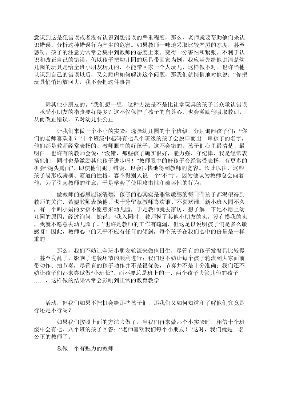 幼儿教师如何在幼儿心目中树立自己的威信.docx_第3页