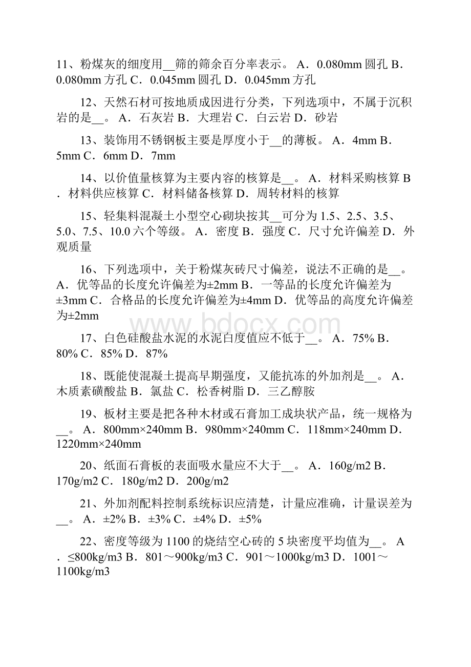 陕西省初级材料员考试题.docx_第2页