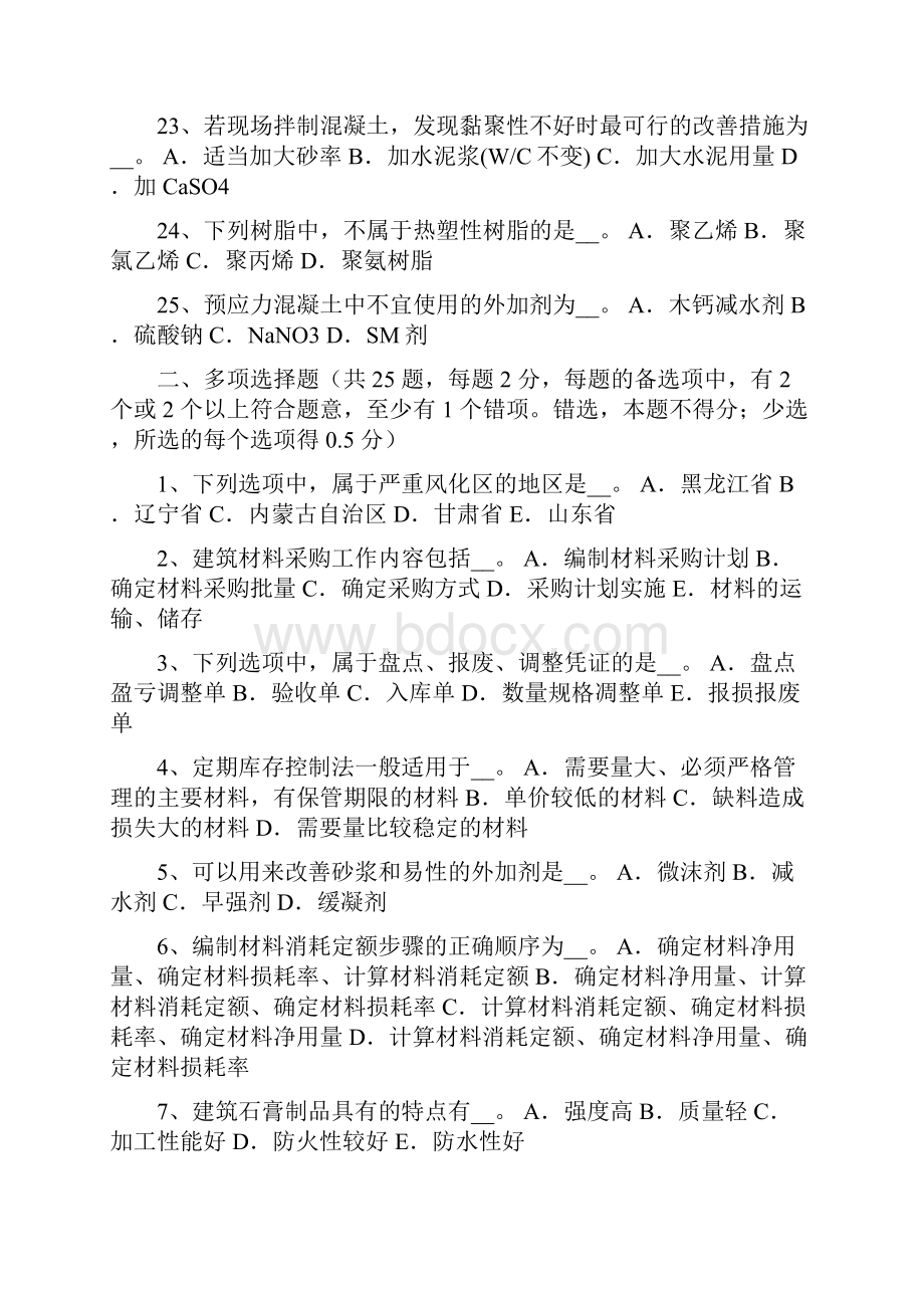 陕西省初级材料员考试题.docx_第3页