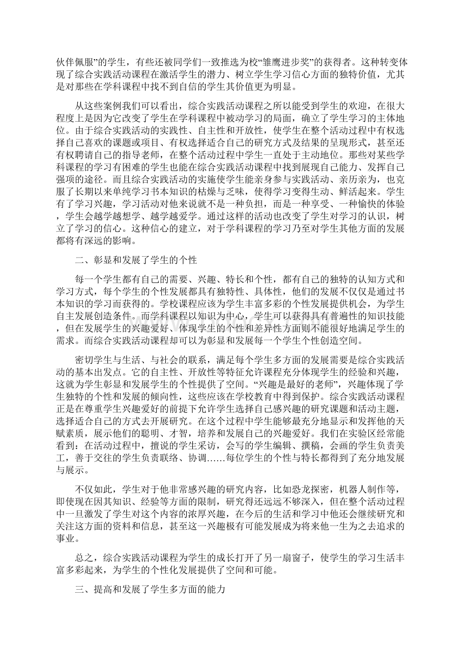 综合实践活动课程的实施对学生发展的意义.docx_第2页