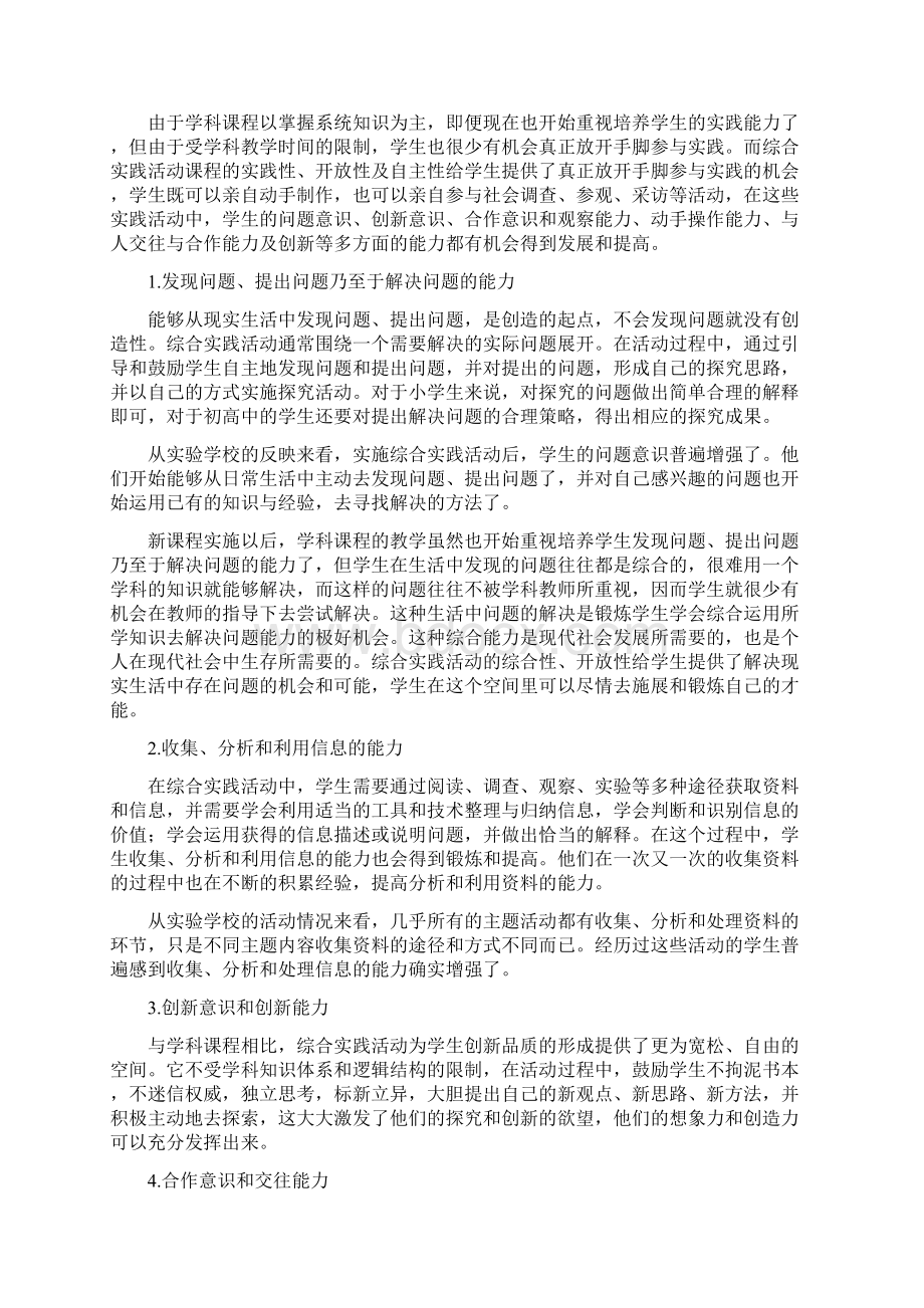 综合实践活动课程的实施对学生发展的意义.docx_第3页