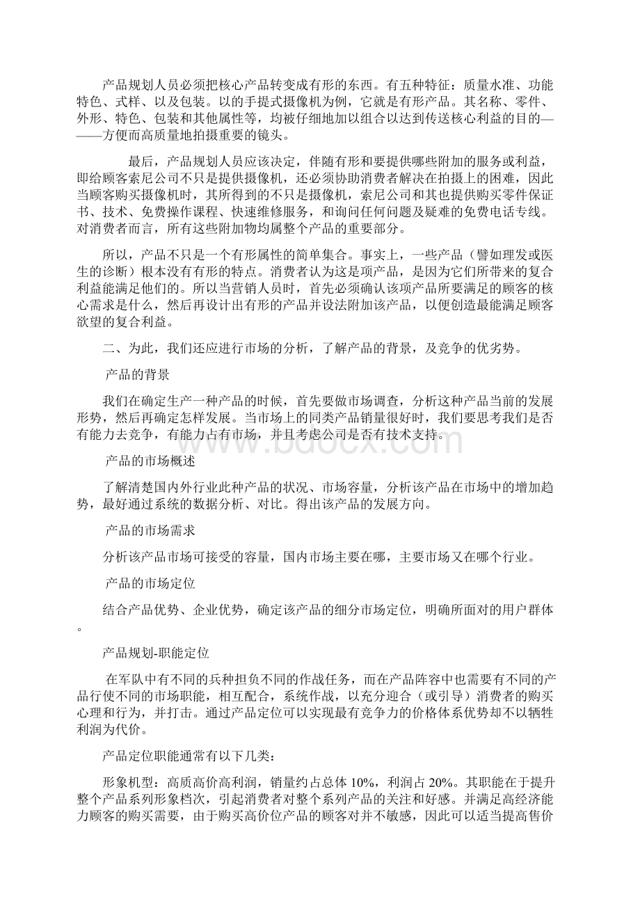 如何做好一个产品经理.docx_第2页