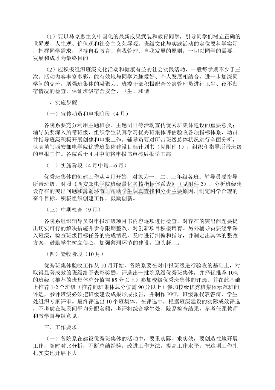 优秀班集体建设方案.docx_第3页