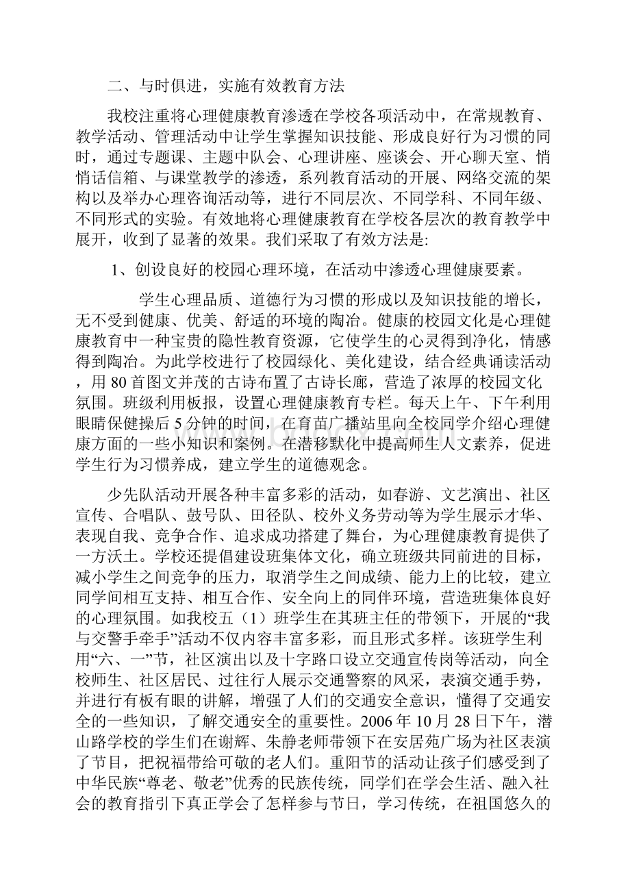 让科研引路绽心育之花.docx_第2页