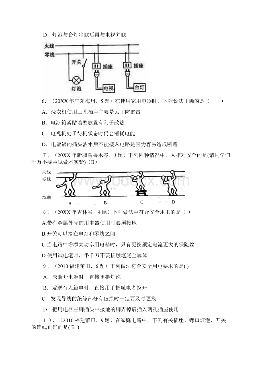 中考物理分类汇编家庭电路Word格式文档下载.docx_第2页