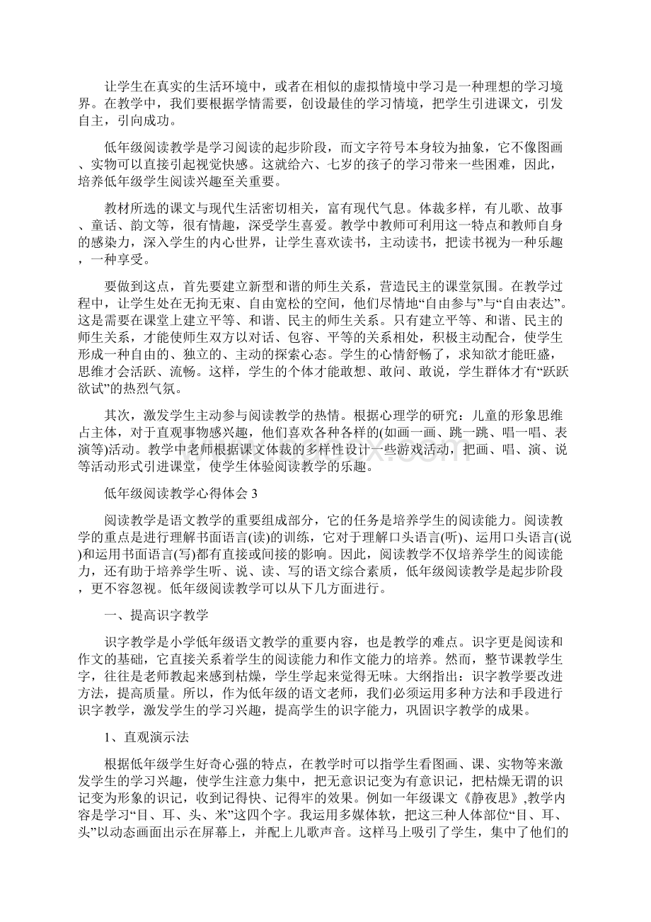 低年级阅读教学心得体会5篇.docx_第3页