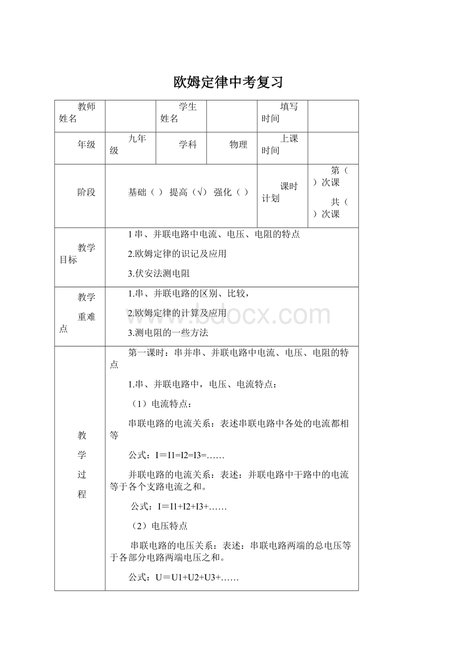 欧姆定律中考复习.docx_第1页