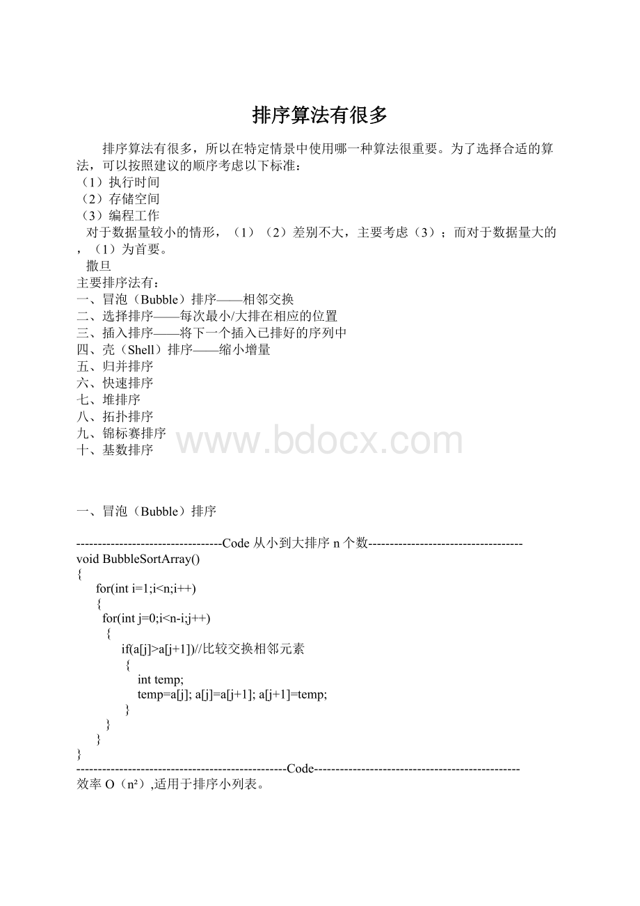 排序算法有很多.docx