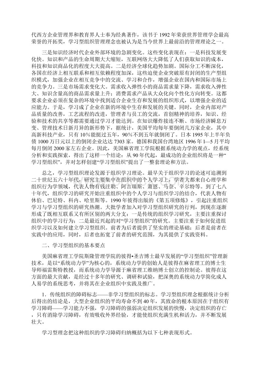 世界先进的学习型组织管理理念Word文档下载推荐.docx_第2页