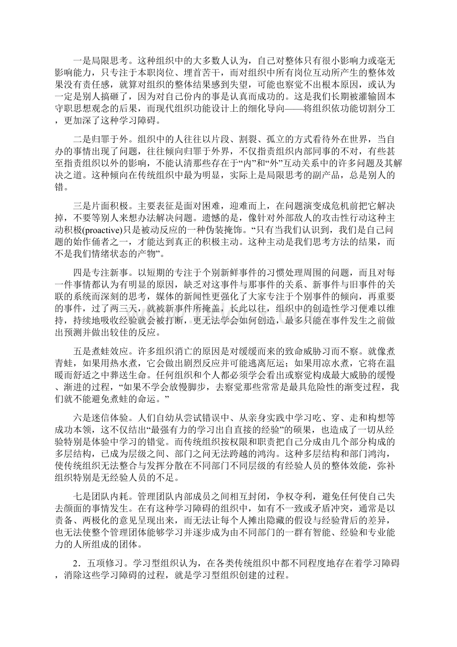 世界先进的学习型组织管理理念Word文档下载推荐.docx_第3页