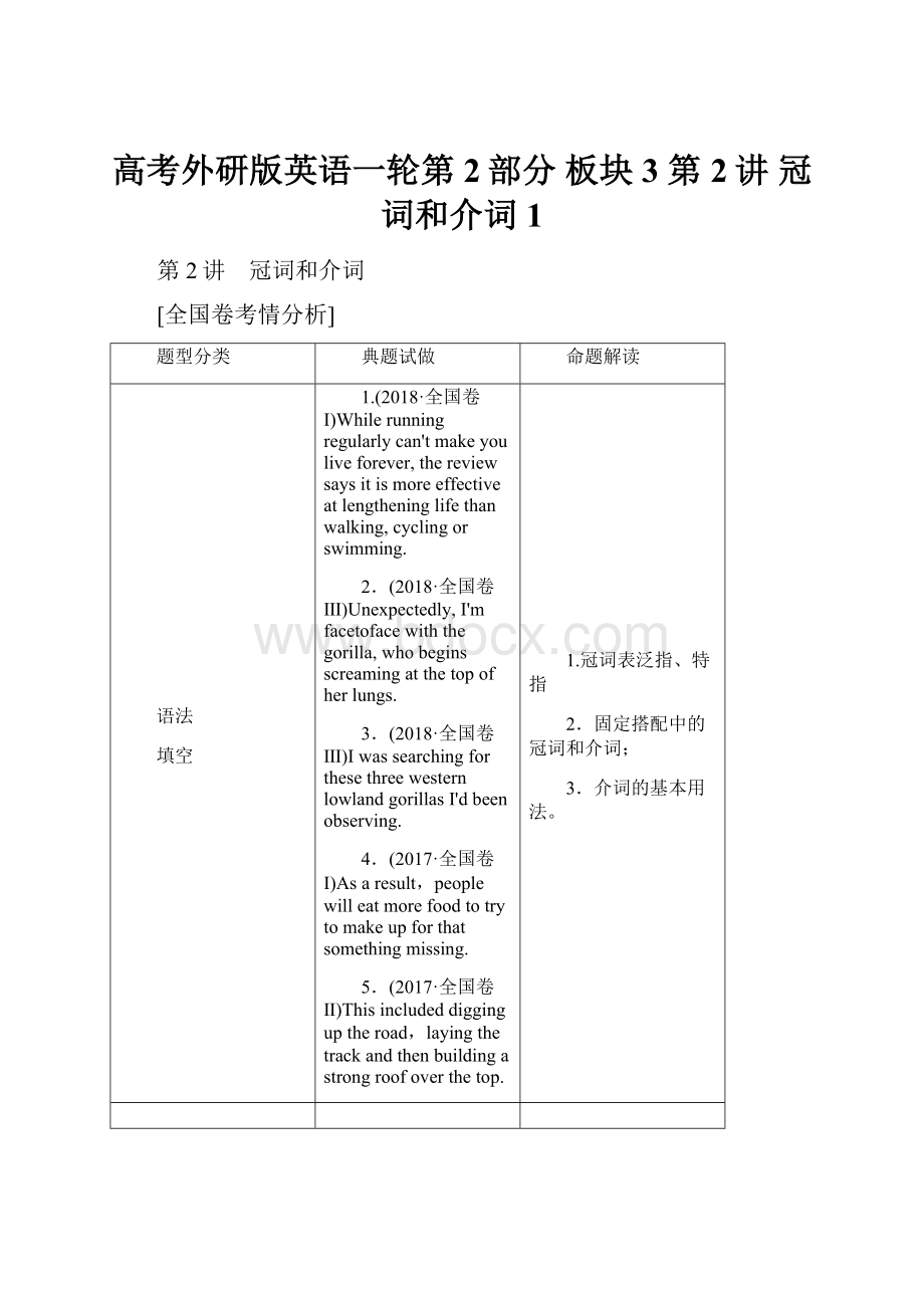 高考外研版英语一轮第2部分 板块3 第2讲 冠词和介词 1Word下载.docx