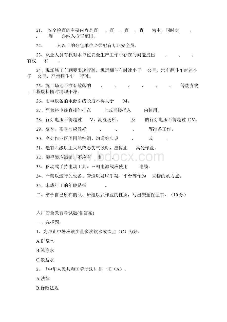 外协队伍入厂安全教育考试题.docx_第2页