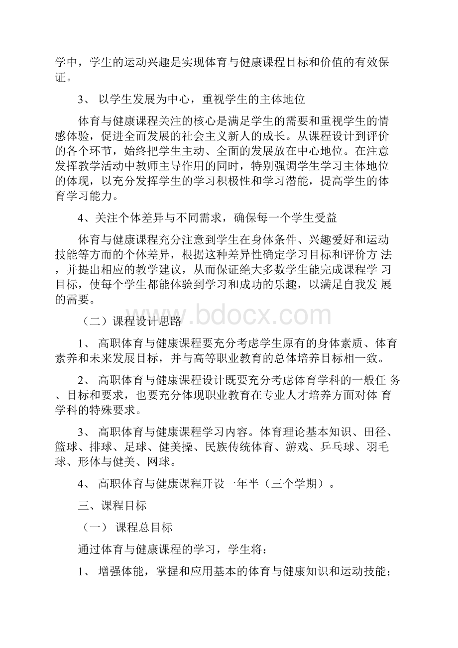 大学体育课程标准Word下载.docx_第2页