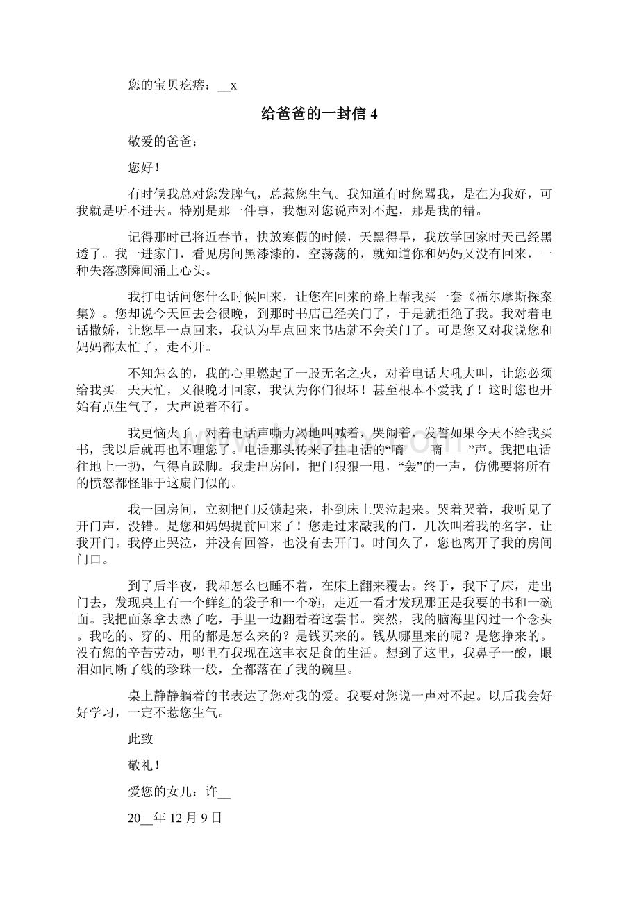 给爸爸的一封信12篇.docx_第3页