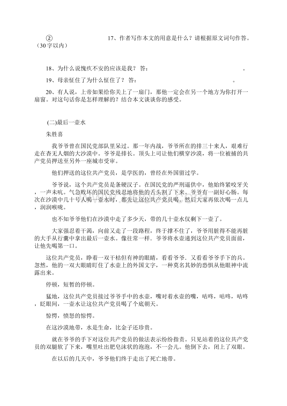 记叙文课外阅读训练Word文档格式.docx_第2页