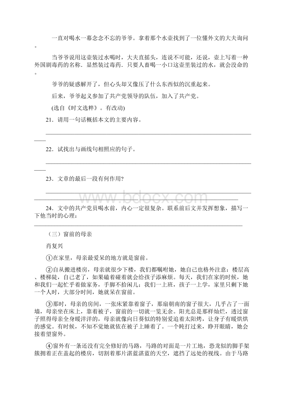 记叙文课外阅读训练Word文档格式.docx_第3页