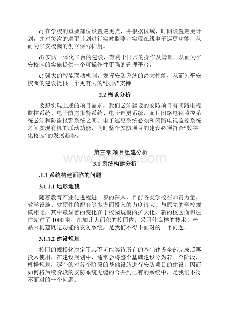 XX学校纯数字结构综合安防系统设计实施方案Word下载.docx_第2页