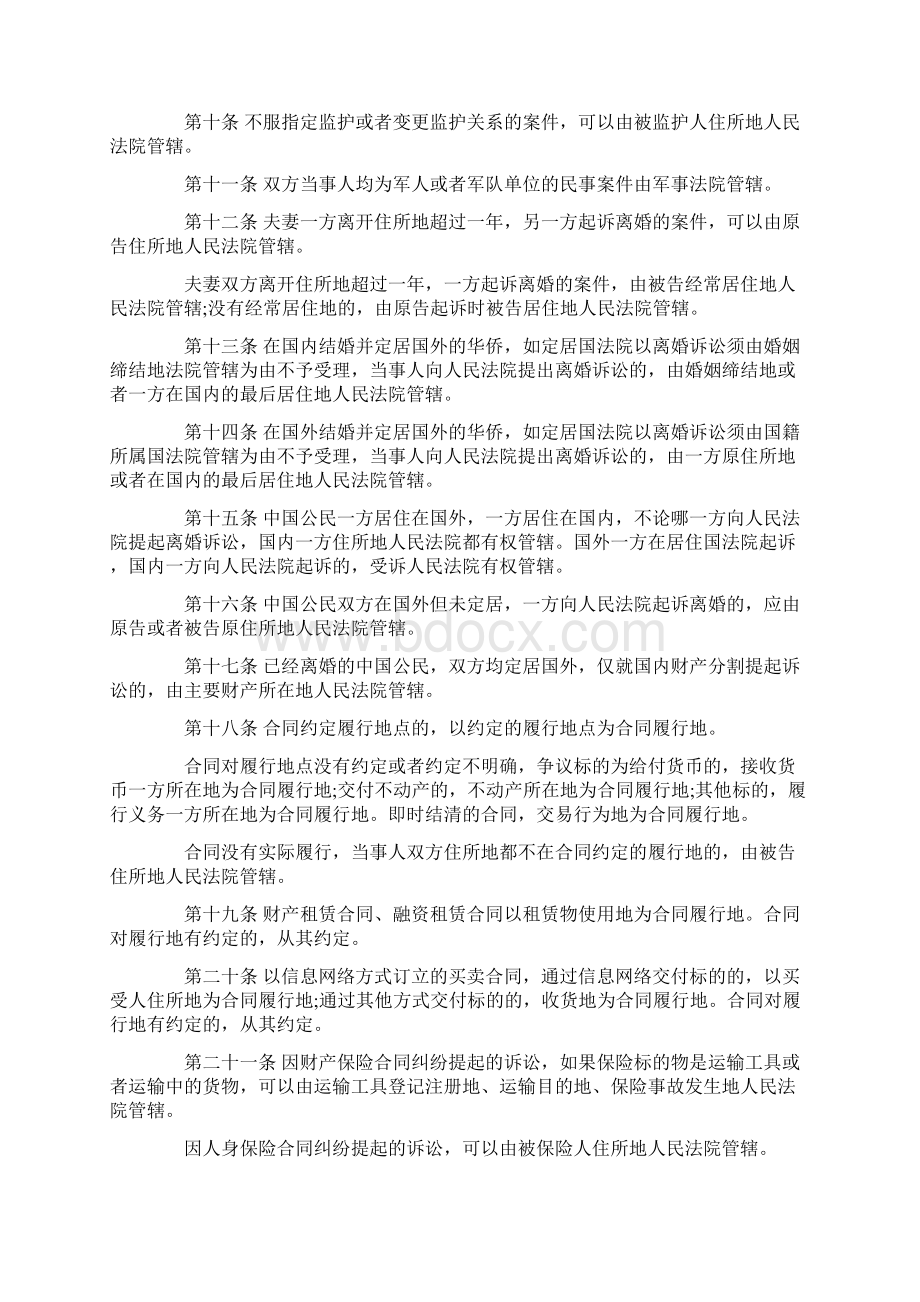 最新中华人民共和国民事诉讼法司法解释全文.docx_第3页