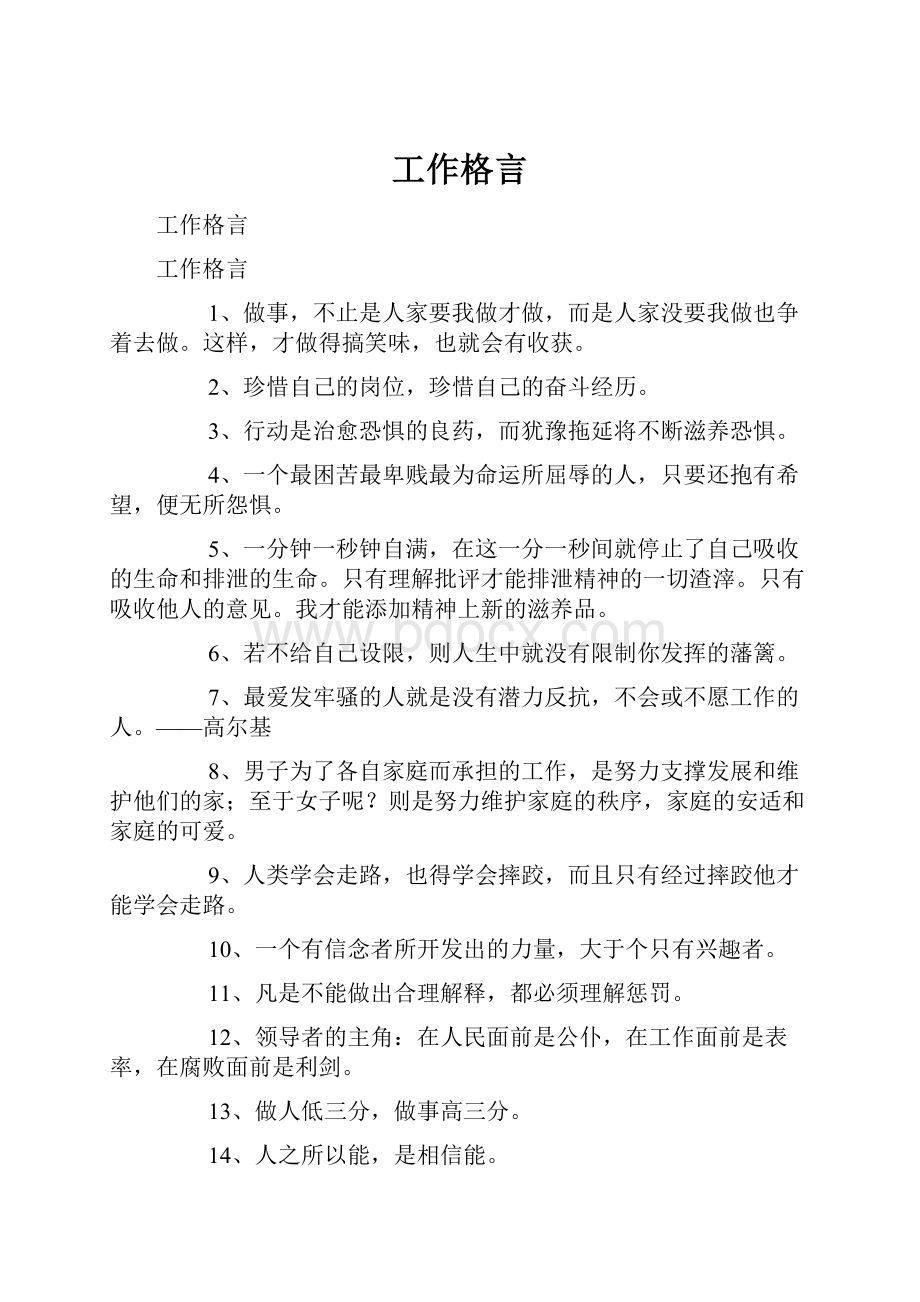 工作格言.docx_第1页