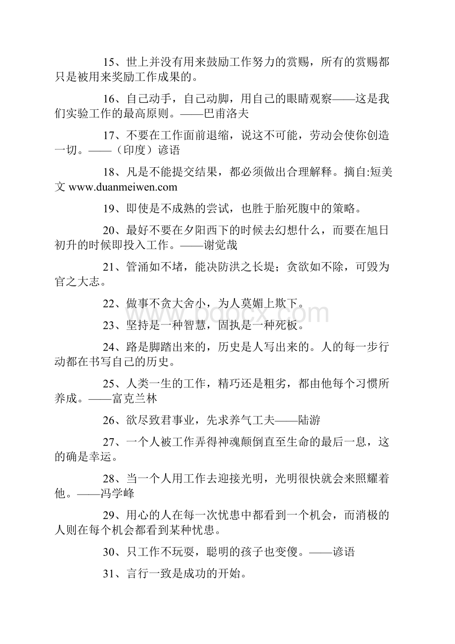 工作格言.docx_第2页