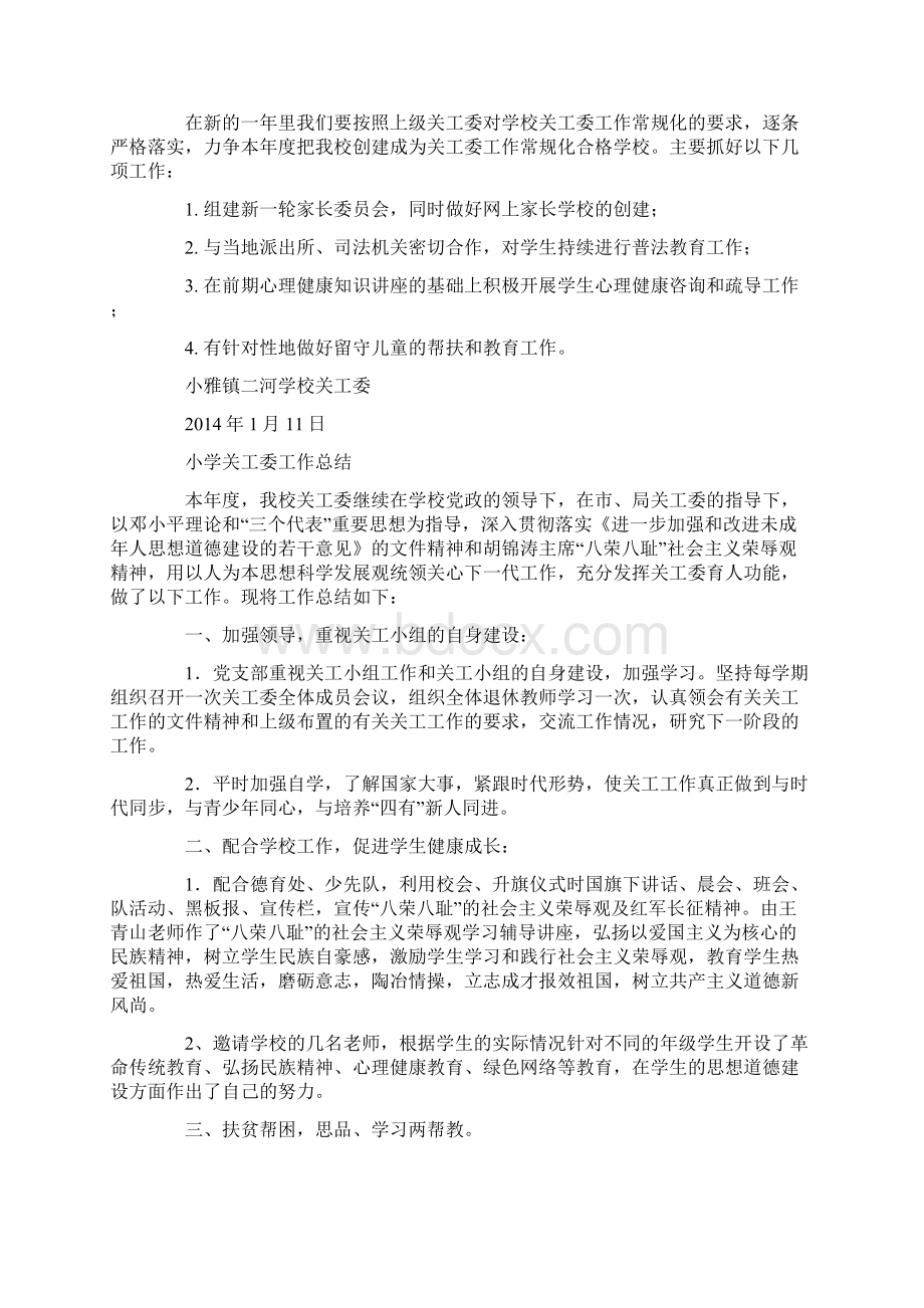 小学关工委工作总结精选多篇.docx_第3页