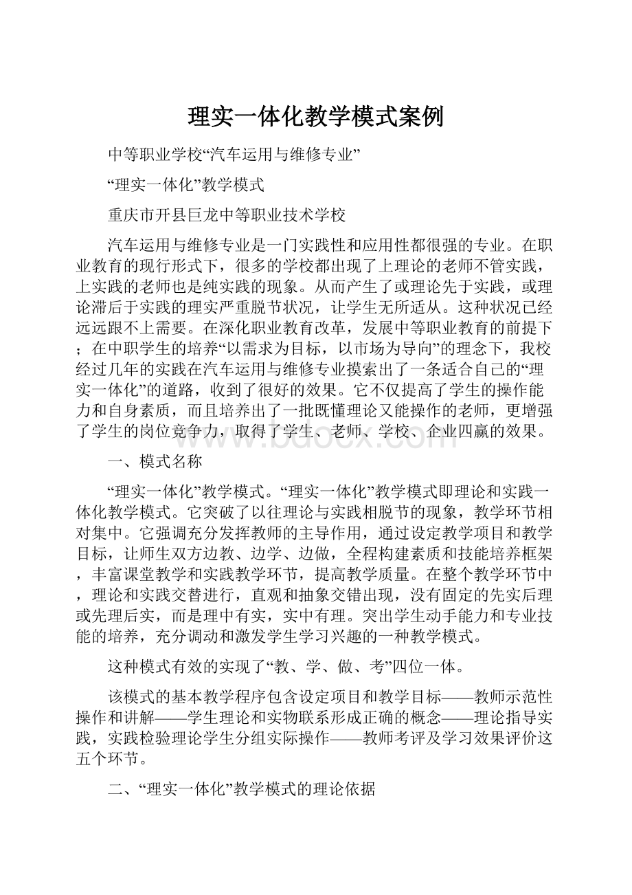 理实一体化教学模式案例Word格式文档下载.docx