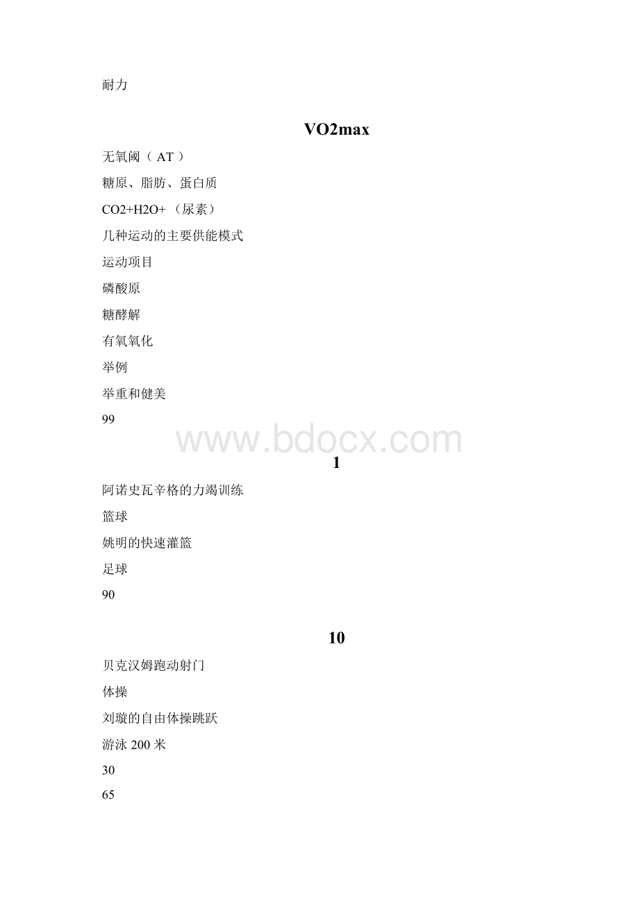 人体运动时的能量供应系统Word文档格式.docx_第3页