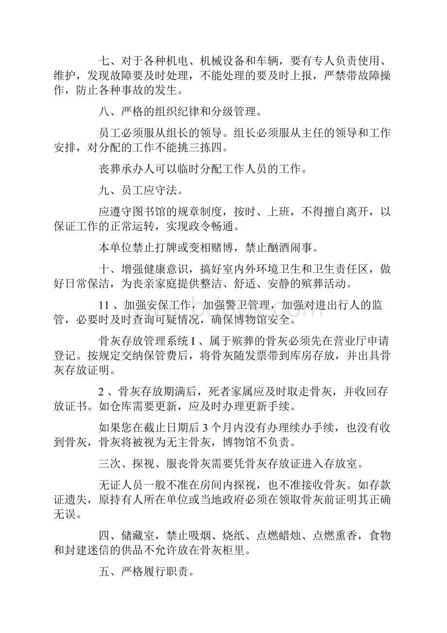 殡仪馆管理制度两篇doc文档格式.docx_第2页