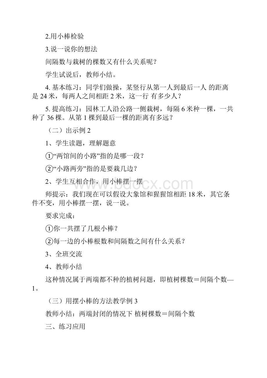 小学教师各科优秀教学设计汇编40篇.docx_第3页