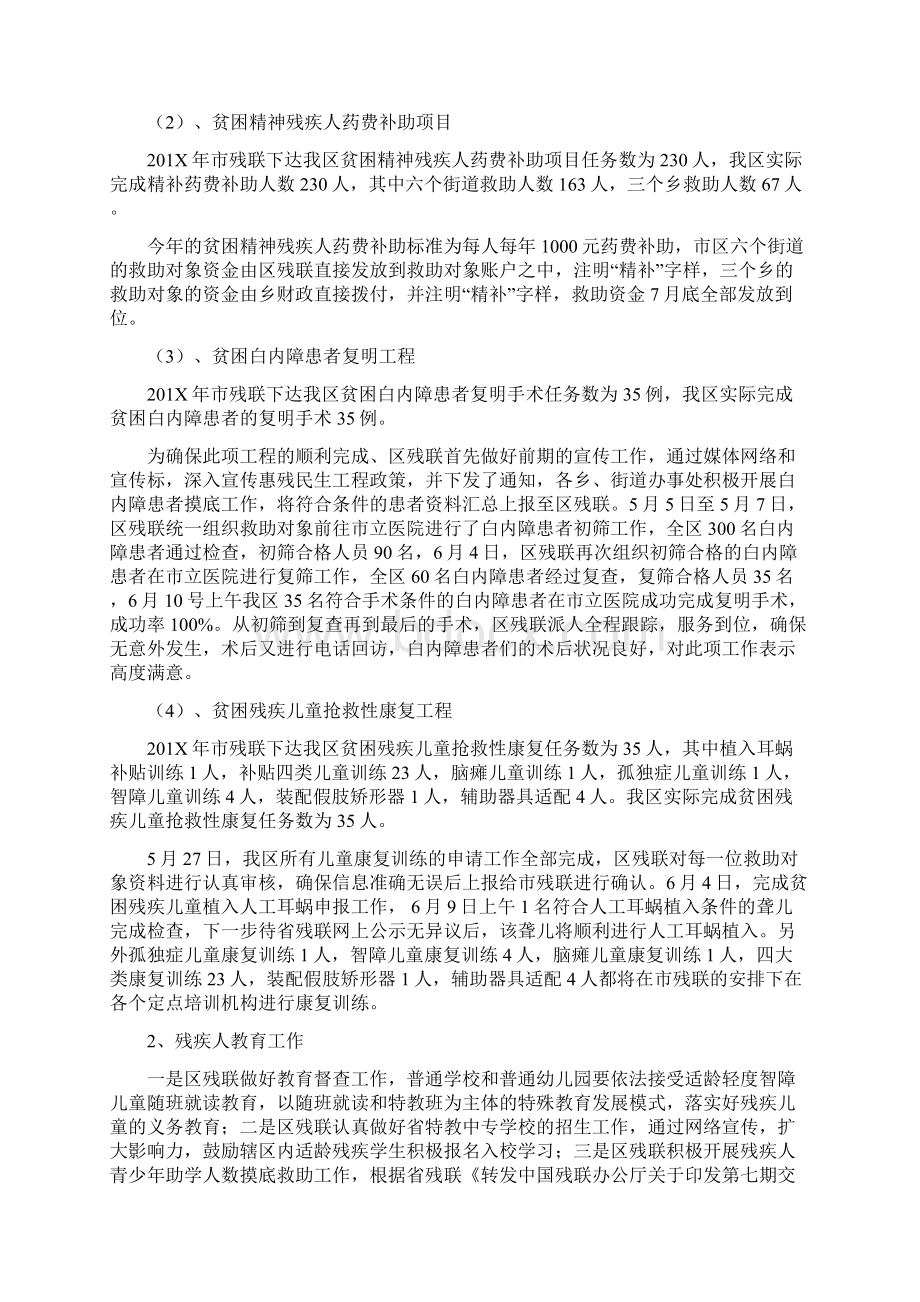 残联重点工作目标任务完成情况报告可编辑版.docx_第2页