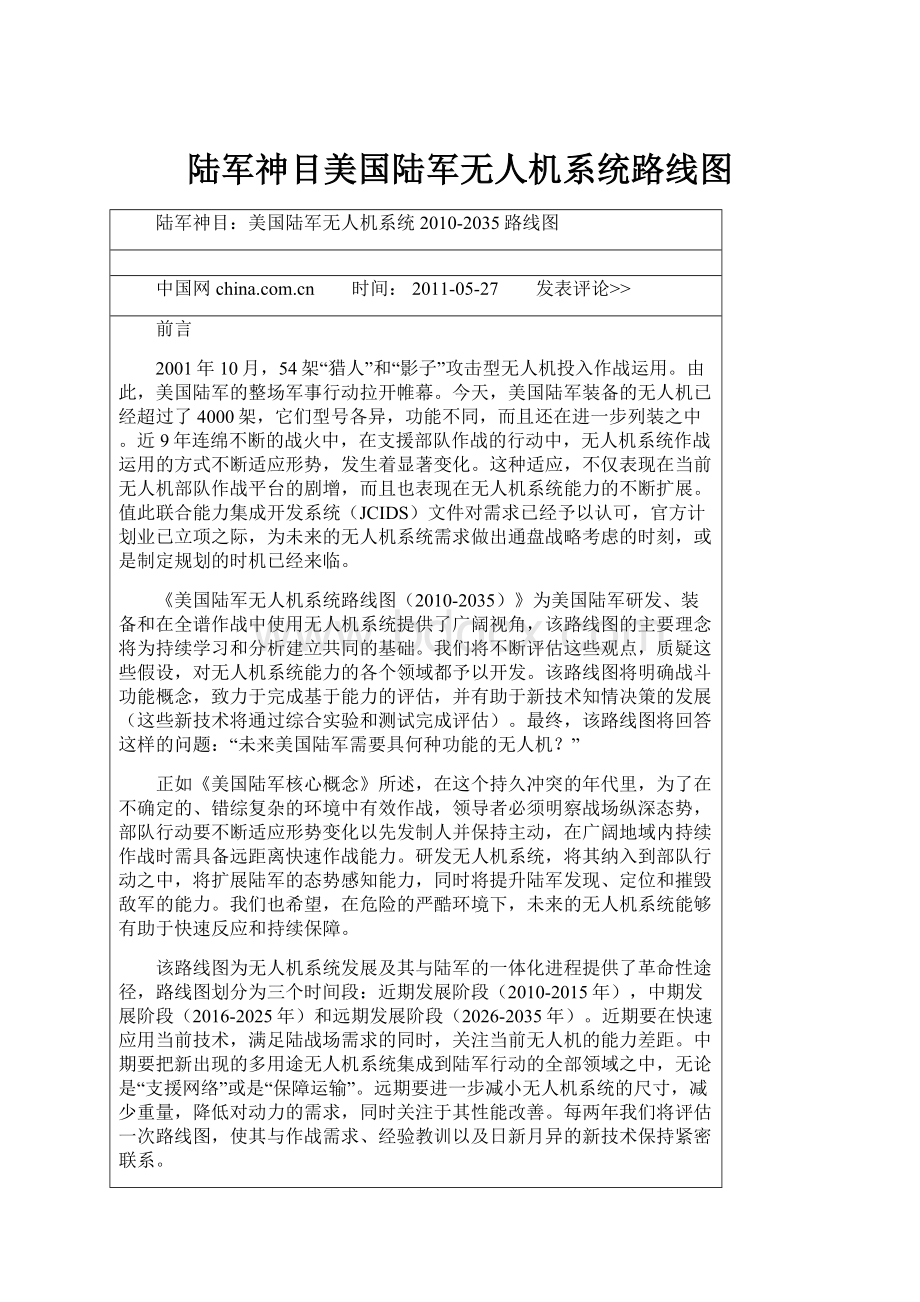 陆军神目美国陆军无人机系统路线图Word下载.docx