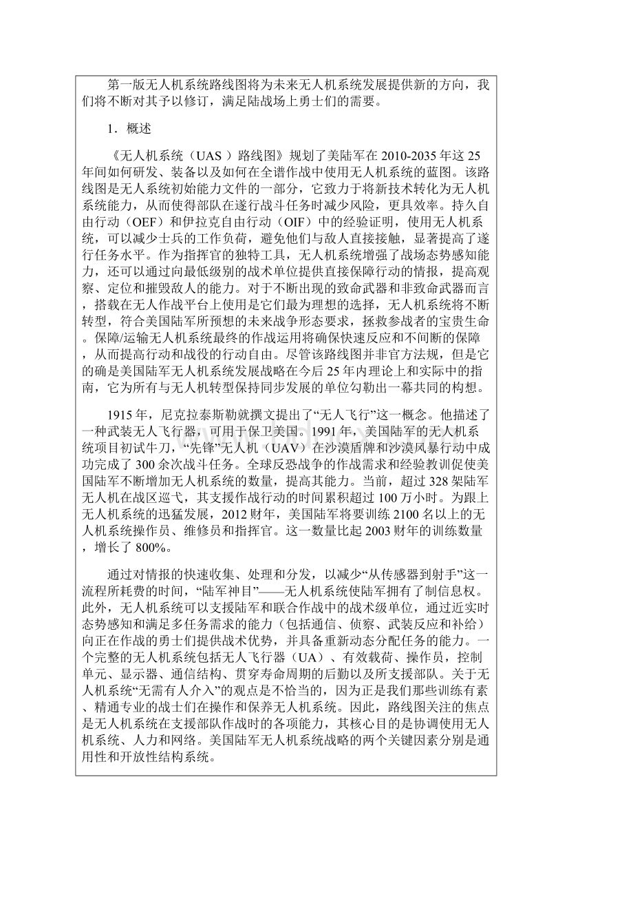 陆军神目美国陆军无人机系统路线图.docx_第2页