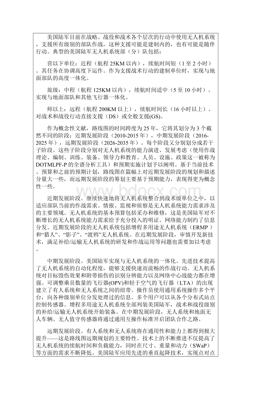 陆军神目美国陆军无人机系统路线图.docx_第3页