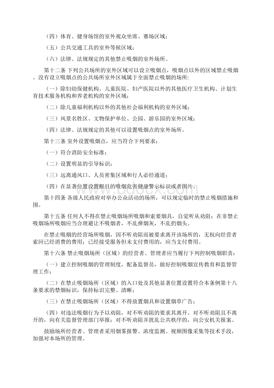 公共场所控制吸烟条例.docx_第2页