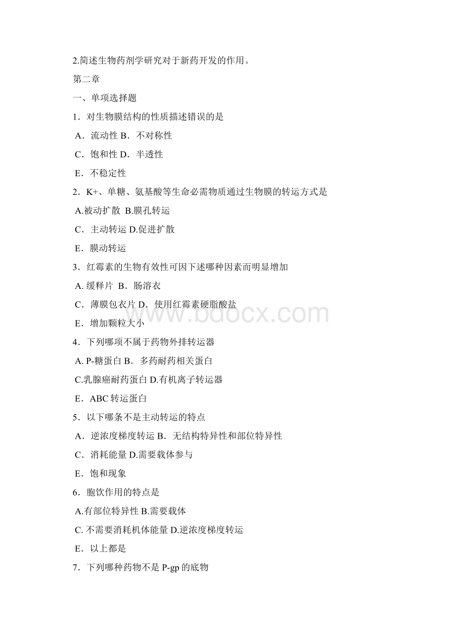 关于生物药剂学习题Word文件下载.docx_第2页