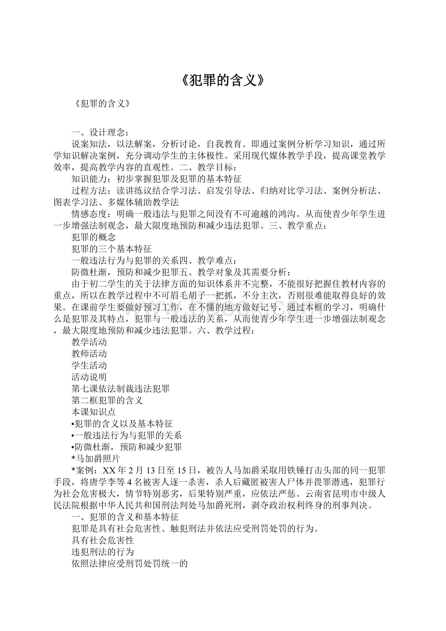 《犯罪的含义》Word下载.docx_第1页