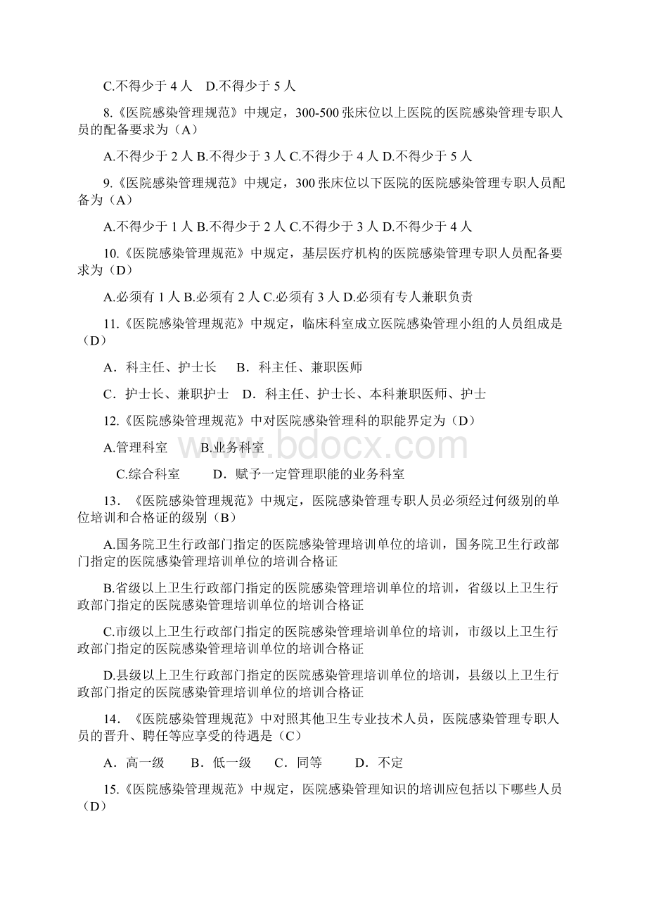 《医院感染管理规范》试题Word下载.docx_第2页