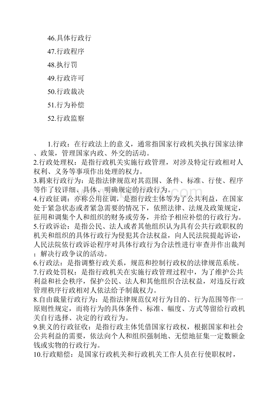 行政法学 名词解释Word文档下载推荐.docx_第3页