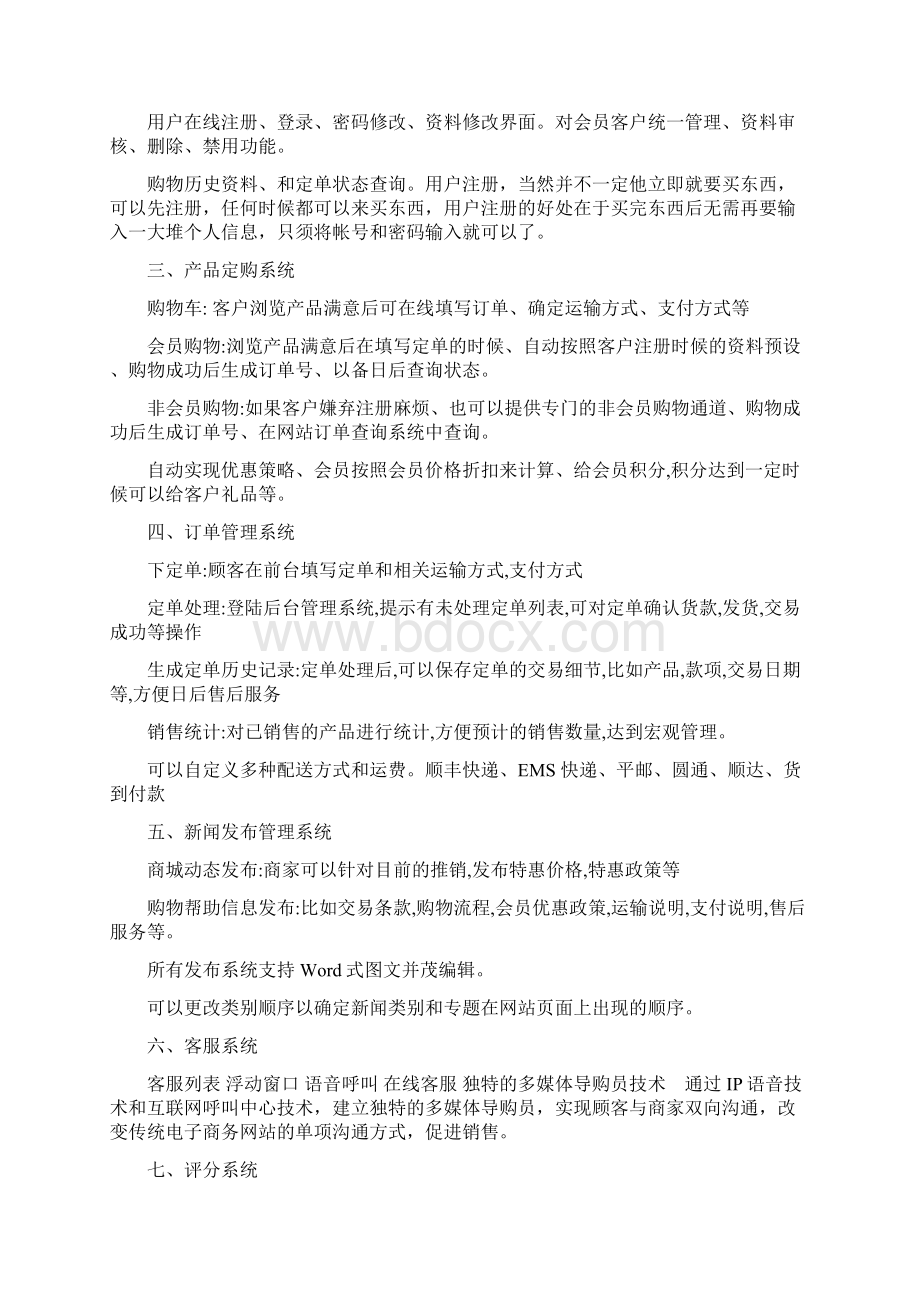 家纺平台方案Word文档格式.docx_第3页