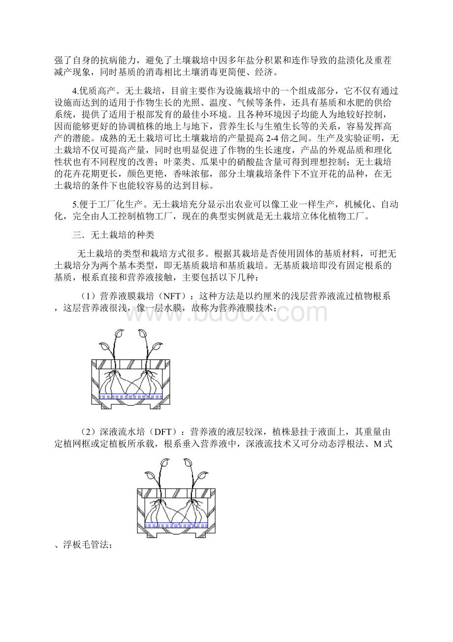 无土栽培技术的可行性方案.docx_第2页