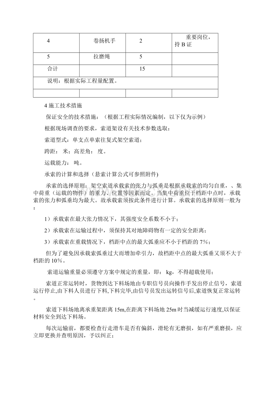 12XXX工程索道架设施工方案Word下载.docx_第3页