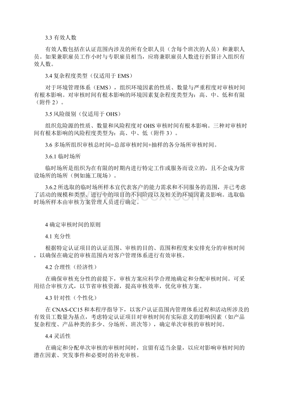 审核时间管理程序Word文档下载推荐.docx_第2页