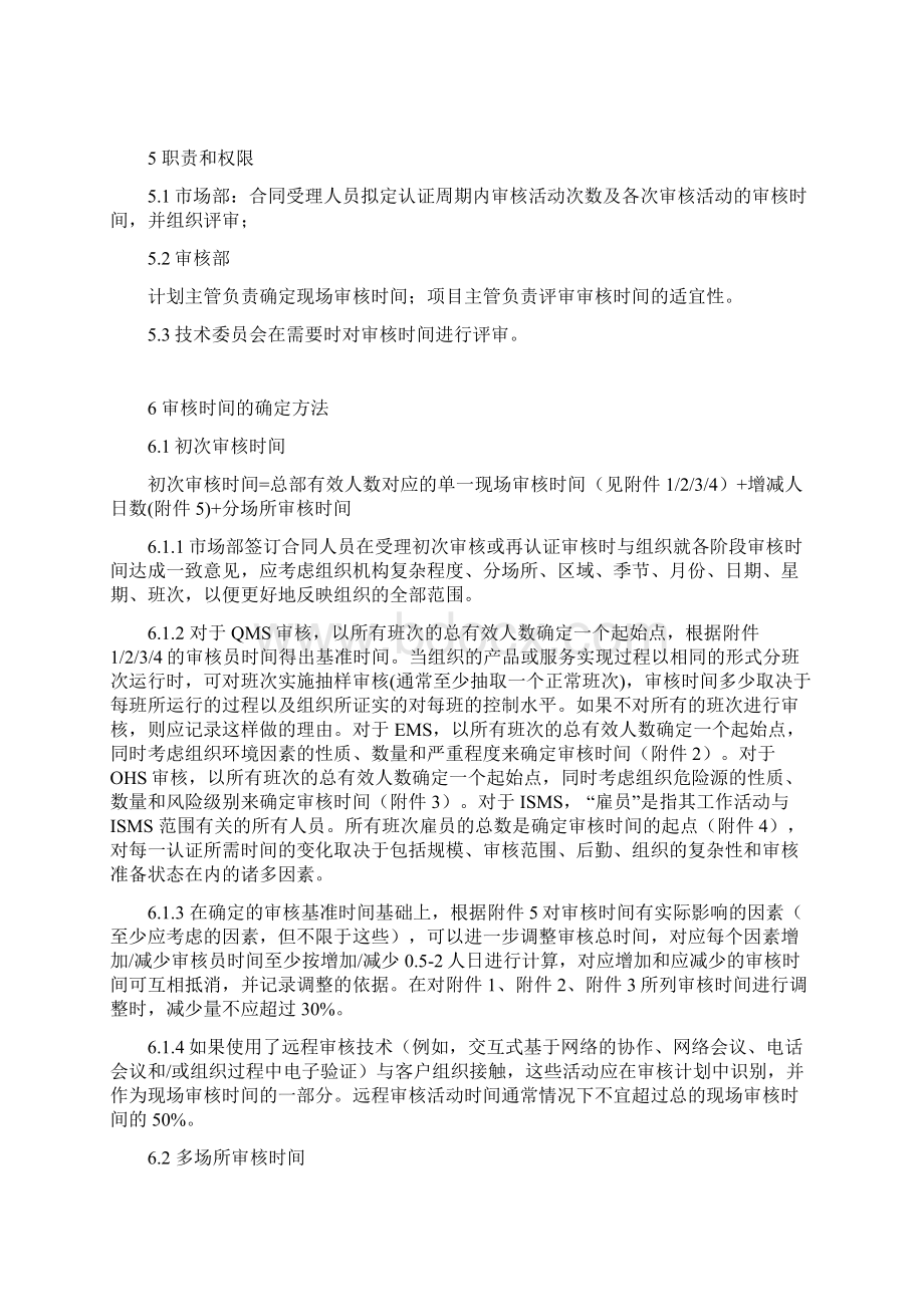 审核时间管理程序Word文档下载推荐.docx_第3页