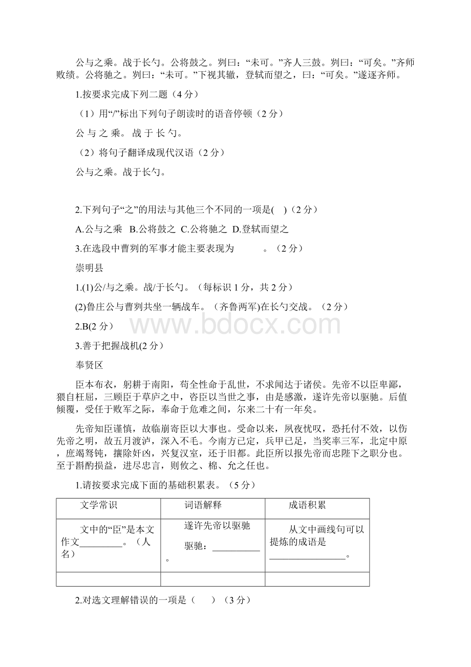 上海市初三语文二模课内文言文汇编Word文件下载.docx_第2页