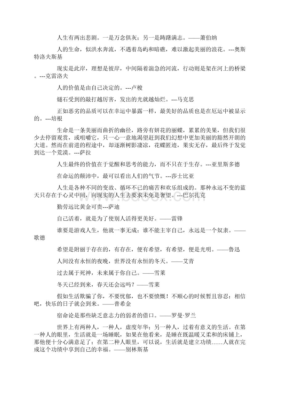 名言警句之人生篇培训讲学.docx_第2页